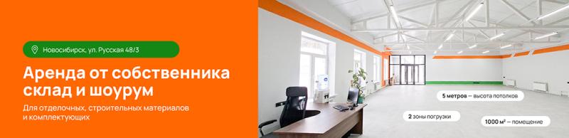 Аренда складского помещения и офисов в Новосибирске