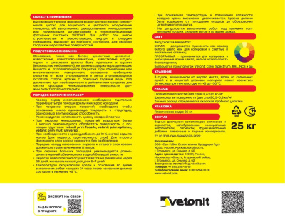 Ветонит тон силикон фибра 1000 25кг, цвет RAL7005 (фото)