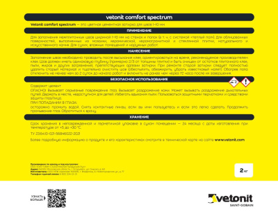 ВЕТОНИТ КОМФОРТ СПЕКТРУМ СЕРЫЙ 2КГ МЕШ (фото)