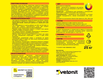 ВЕТОНИТ ТОН СИЛИКАТ 1001 (фото)